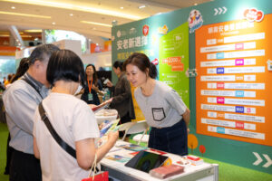 大灣區安老博覽館